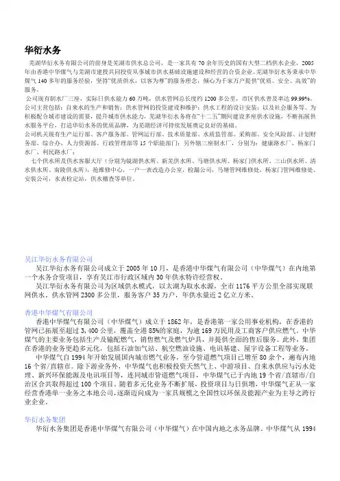 华衍水务
