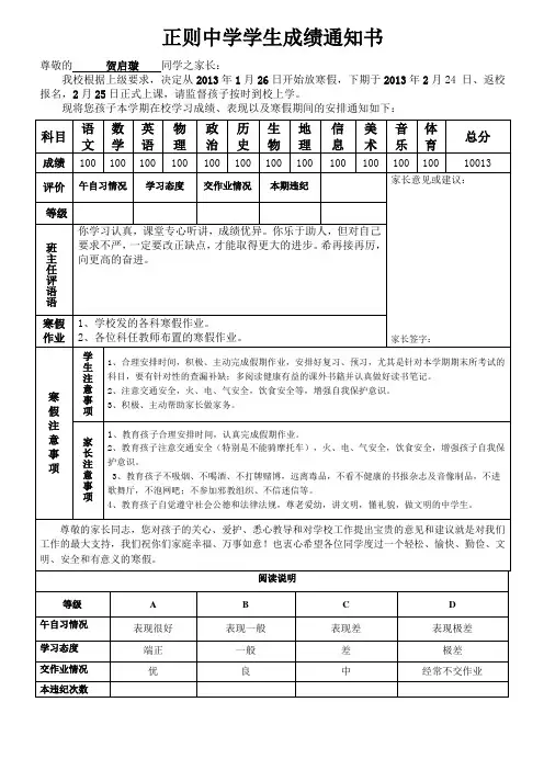 学生成绩通知书样式