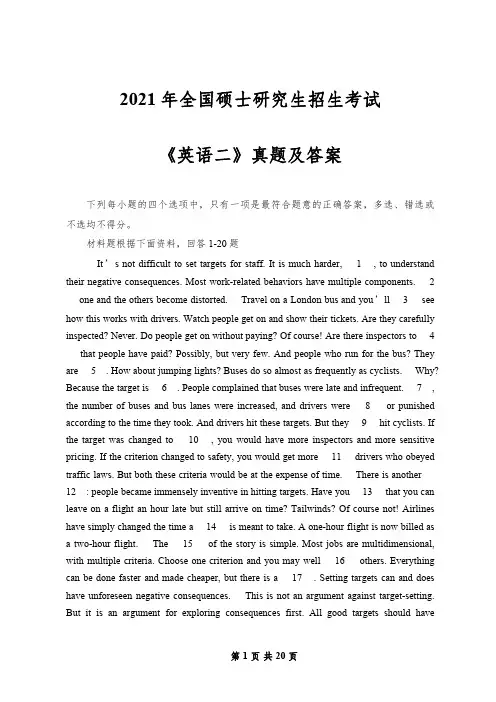 2021年全国硕士研究生招生考试《英语二》真题及答案