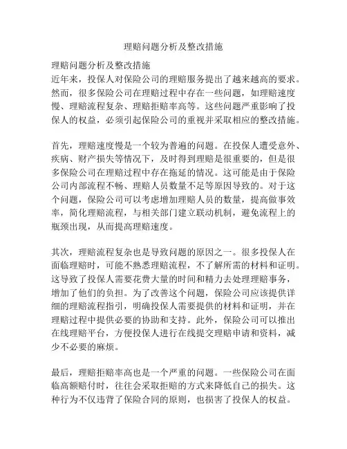 理赔问题分析及整改措施