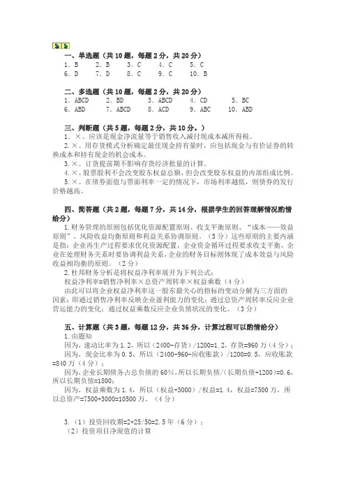 财大模拟试卷1答案