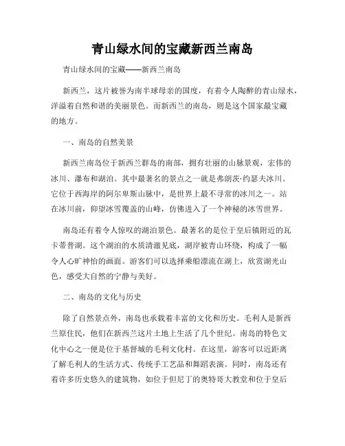 青山绿水间的宝藏新西兰南岛