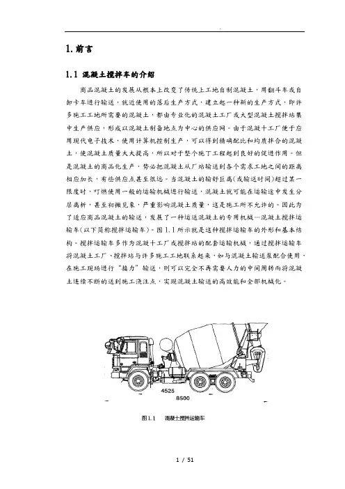 混凝土搅拌车设计说明