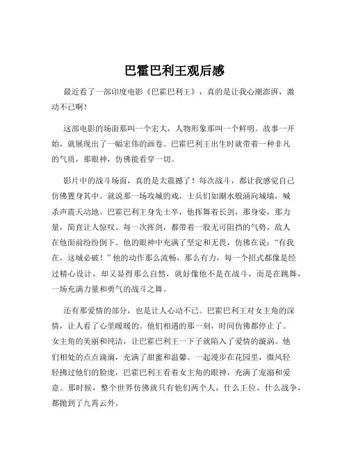巴霍巴利王观后感