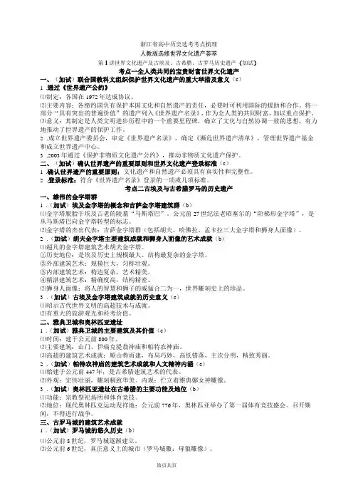 选修6考点梳理