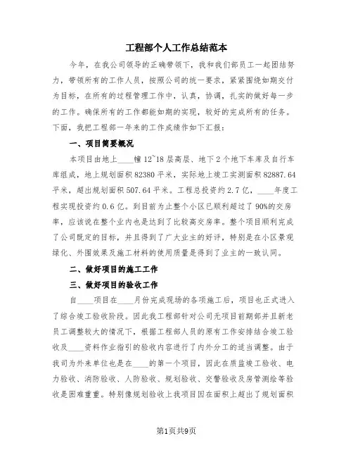 工程部个人工作总结范本(4篇)