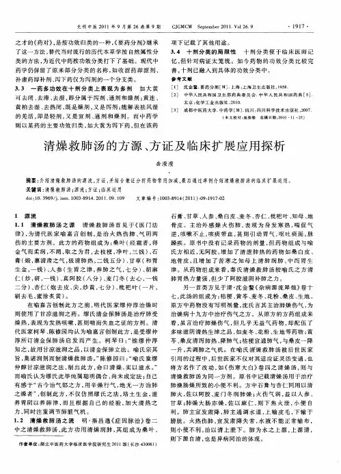 清燥救肺汤的方源、方证及临床扩展应用探析