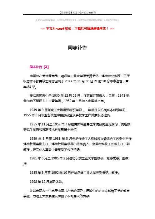 【最新推荐】同志讣告-范文word版 (3页)