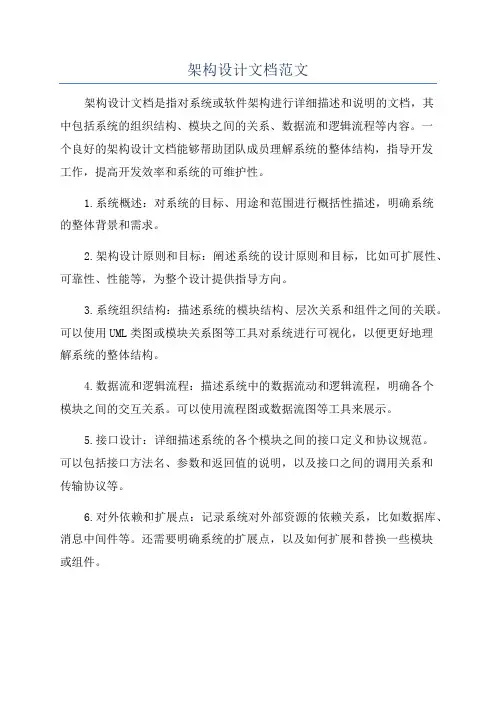 架构设计文档范文