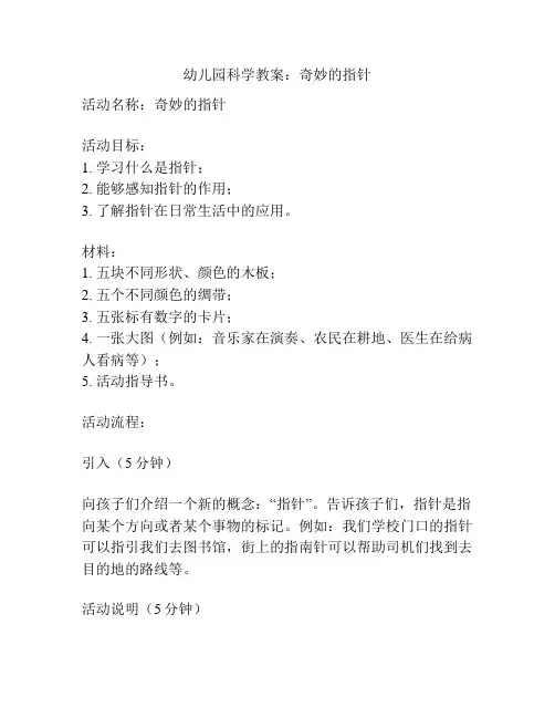 幼儿园科学教案：奇妙的指针