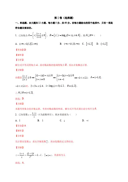 2021年高三数学模拟测试卷及答案(四)