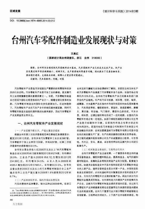 台州汽车零配件制造业发展现状与对策