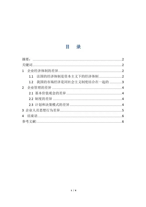 中法企业文化差异