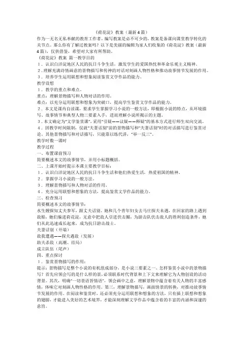 2023最新-《荷花淀》教案(最新4篇)
