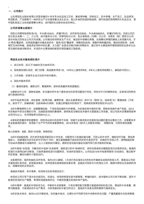 山东得益乳业2015招聘公告