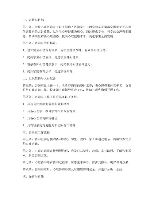 学校心理咨询室管理制度