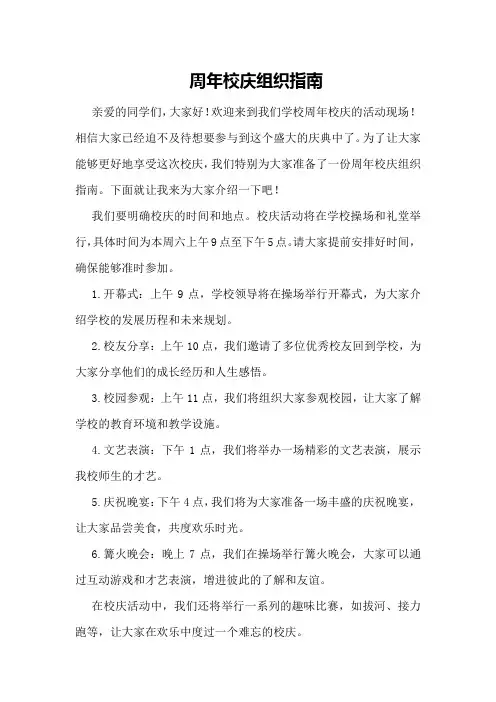 周年校庆组织指南