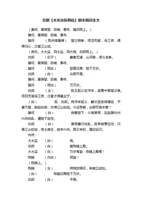 京剧《未央宫斩韩信》剧本唱词全文