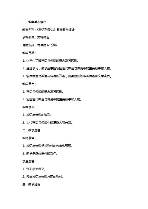《神话与传说》教案教学设计