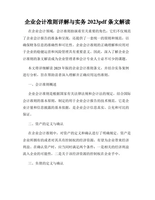 企业会计准则详解与实务2023pdf 条文解读