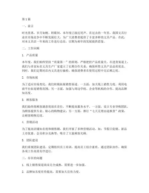 文具店年度总结范文(3篇)