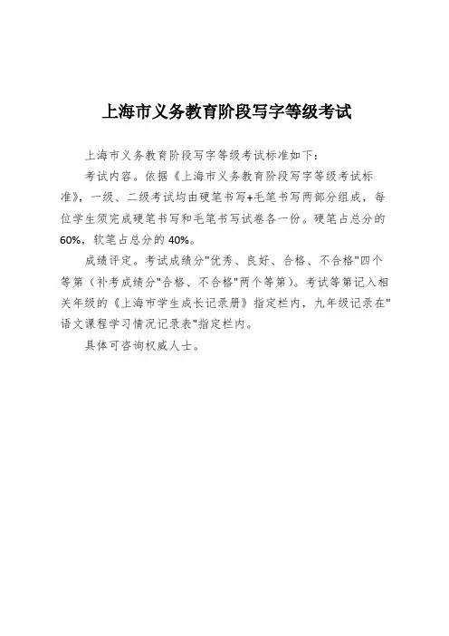 上海市义务教育阶段写字等级考试