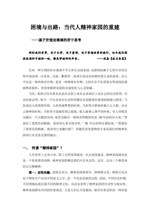 精神家园