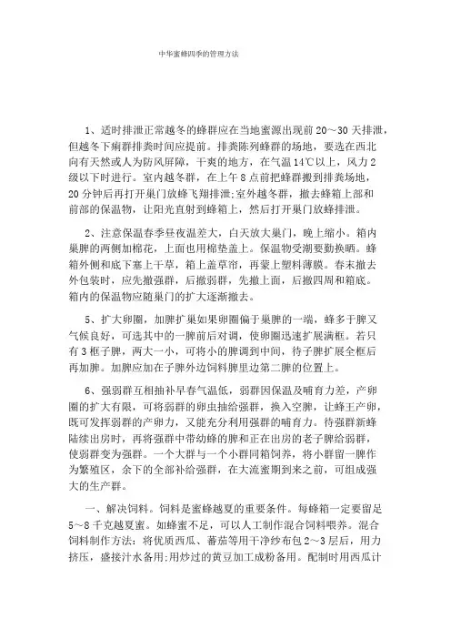 中华蜜蜂四季的管理方法
