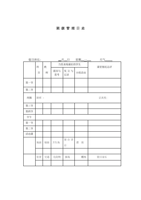 班级管理日志表格