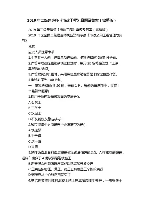 2019年二级建造师《市政工程》真题及答案（完整版）