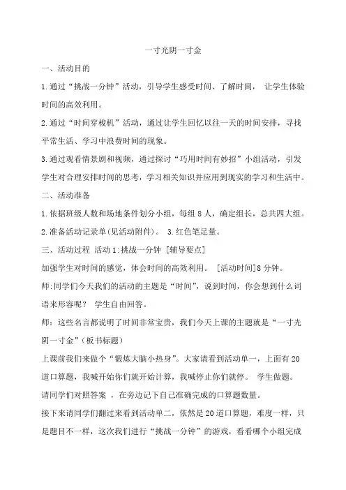  一寸光阴一寸金教案备课教学设计