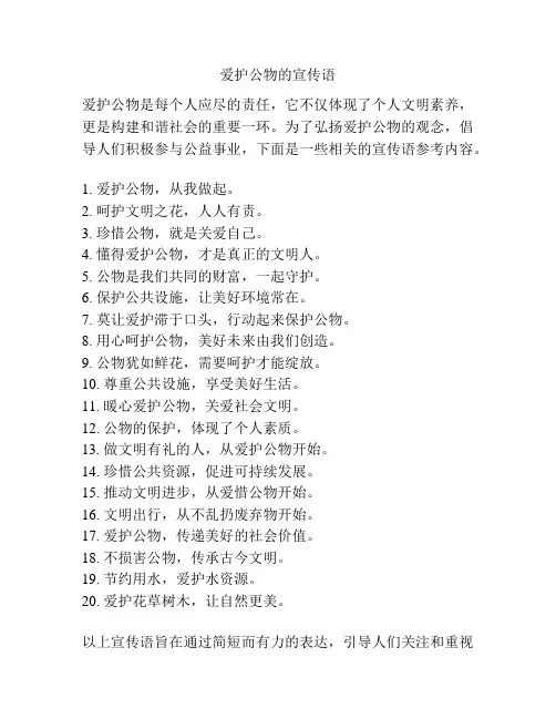 爱护公物的宣传语
