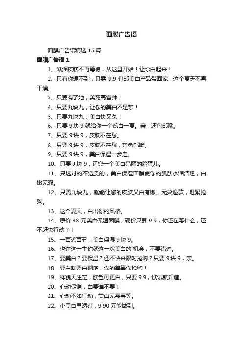 面膜广告语