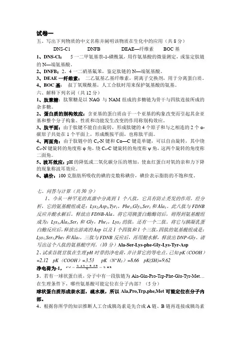 生化名词解释、简答