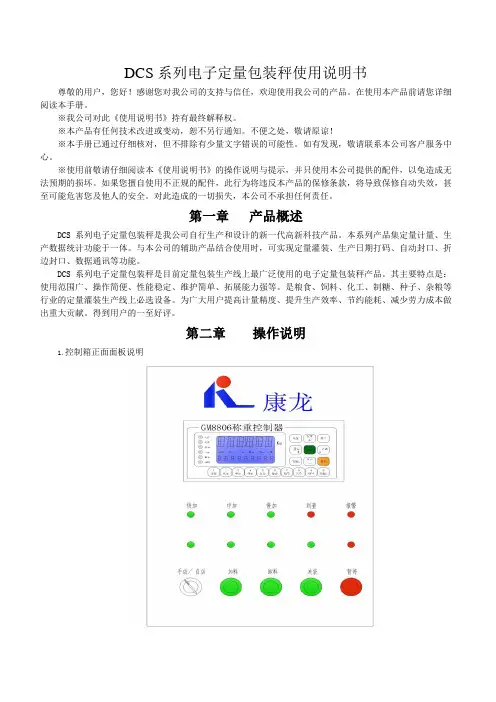 DCS系列电子定量包装秤使用说明书