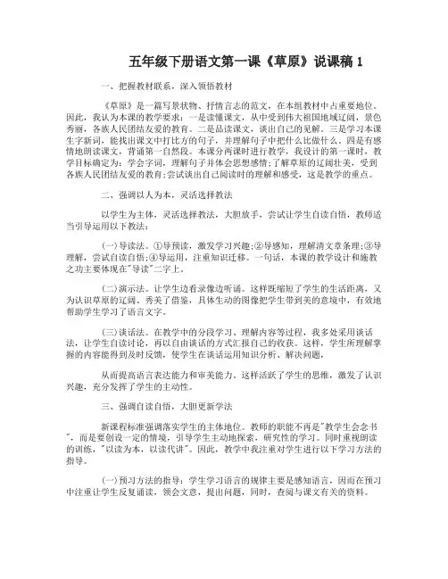 五年级下册语文第一课草原说课稿