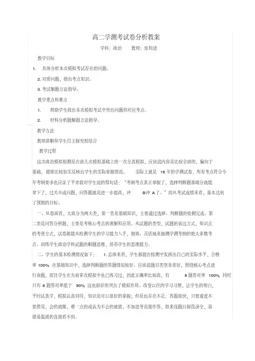高二政治试卷讲评教案