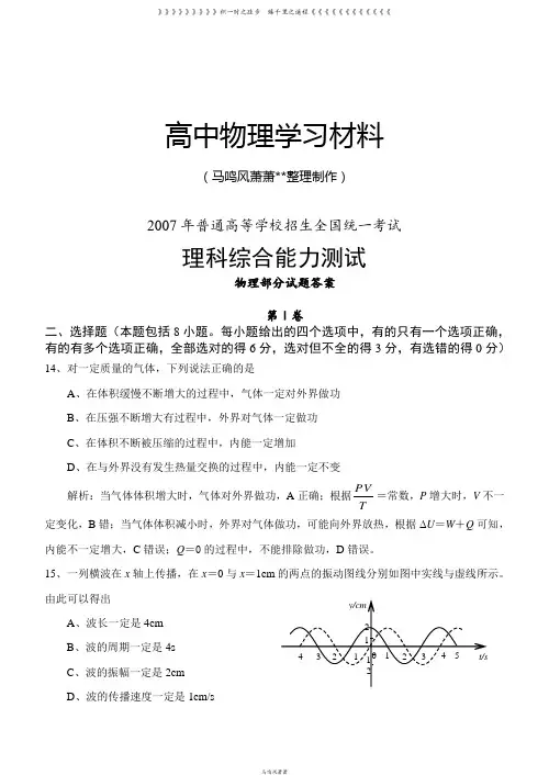 高考全国理综Ⅱ物理部分逐题解析
