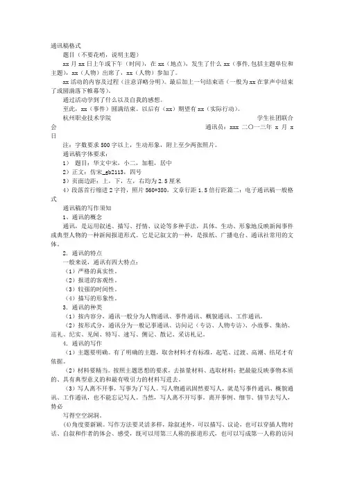 通讯稿字体要求