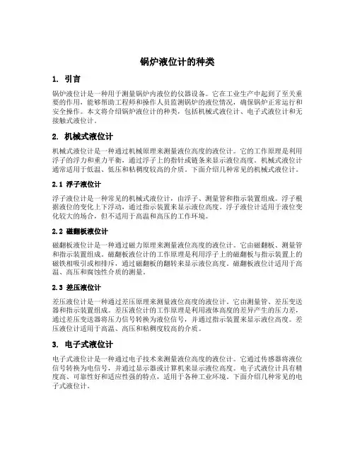 锅炉液位计的种类
