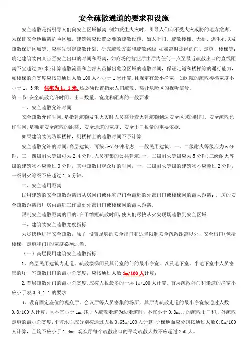 消防安全疏散通道的要求和设施