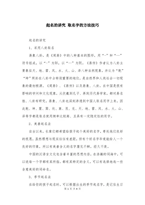 起名的讲究 取名字的方法技巧
