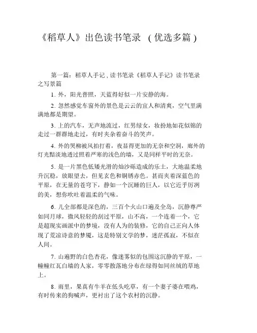 《稻草人》精彩读书笔记(多篇)