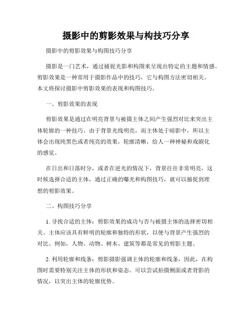 摄影中的剪影效果与构技巧分享
