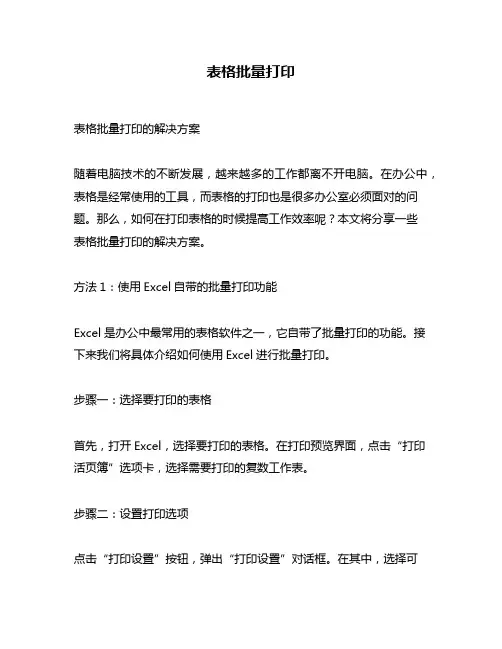 表格批量打印