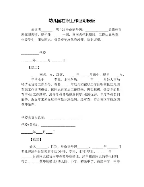 幼儿园在职工作证明模板