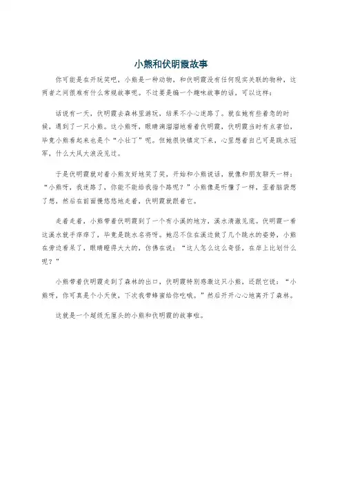 小熊和伏明霞故事