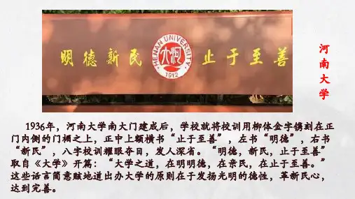 《大学之道》ppt课件