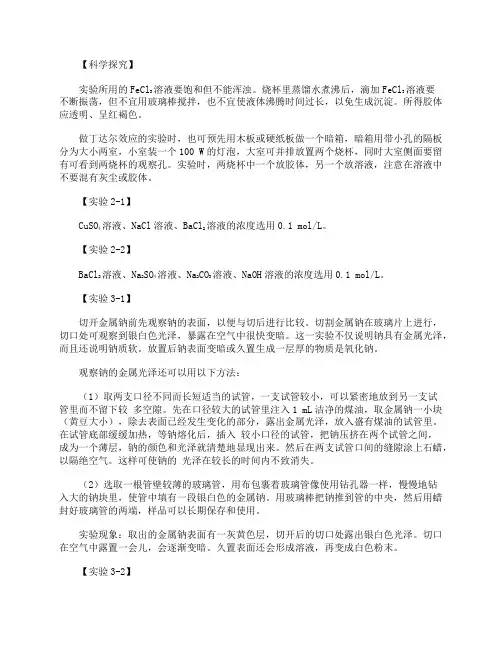 化学实验总结-教师用书-必修一-必修二-选修一