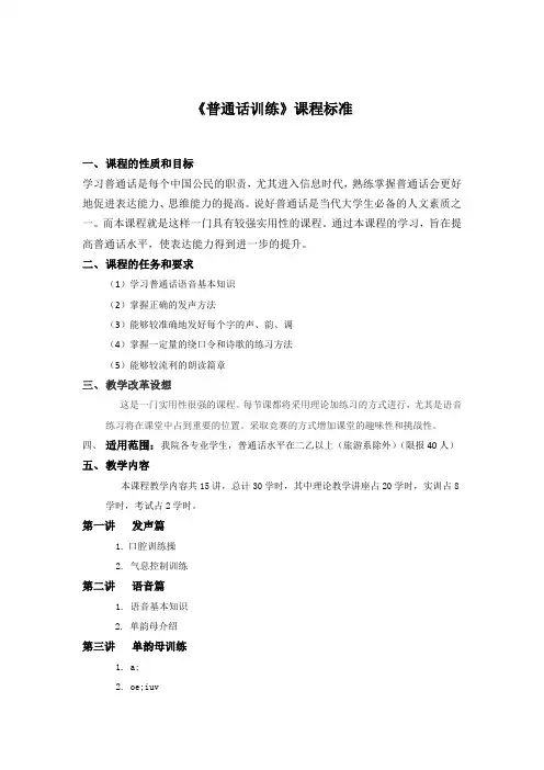 普通话课程标准 (实用模板,建议收藏)